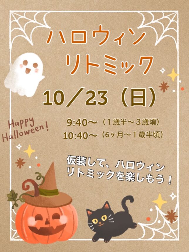 ハロウィンリトミック