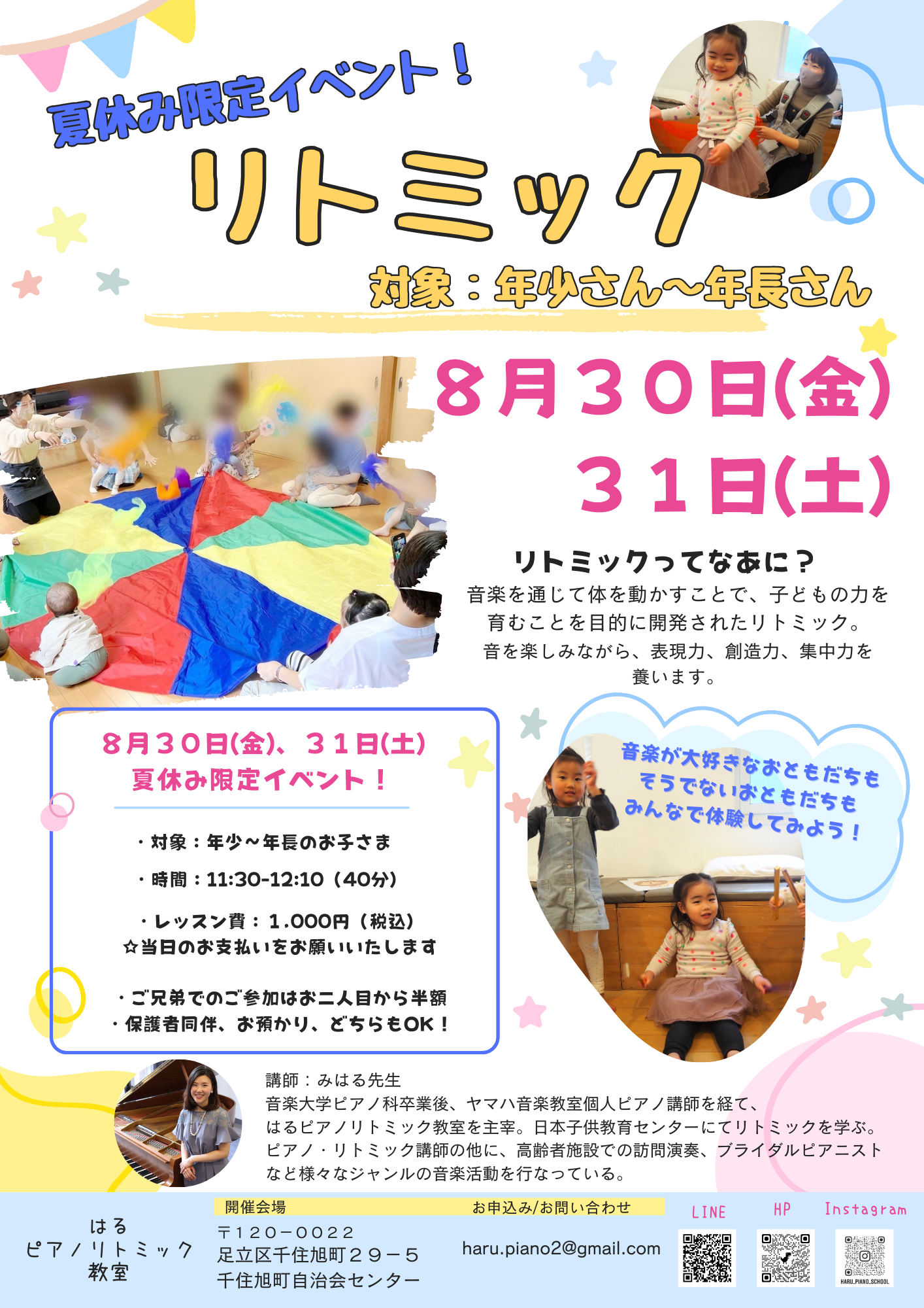 夏休み限定